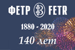 Поздравляем ОАО «Фетр» со 140-летием!