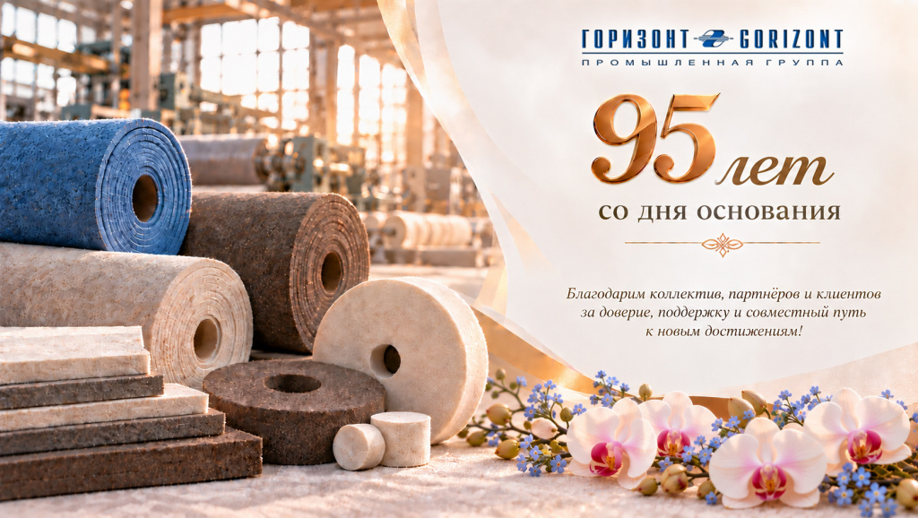 95 лет Горизонту.jpg